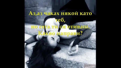 Превод !! .. Within Temptation - What Have You Done .. 