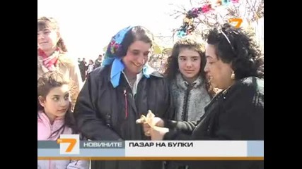 Пазар на Булки в България! Или Как се Купува Хубава Жена