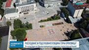 Разследват незаконно подслушване на служители в Oбщина Горна Оряховица