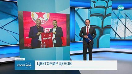 Официално: Душан Керкез е новият треньор на ЦСКА