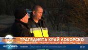Екстрадираният граничен полицай от трагедията с мигрантите край Локорско се явява пред съда