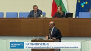 На първо четене: НС реши броят на изборните секции извън ЕС да се ограничи до 20