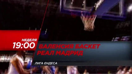Анонс: Валенсия – Реал Мадрид, 28 февруари 2016