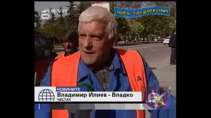 ! Предложения За Господар На Седмицата 25 - 29 Май 2009