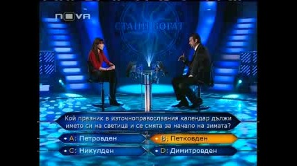 Стани богат 23.03.11 (част 2/2) 
