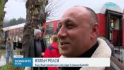 Инцидент с влак край Трявна, има пострадали пътници