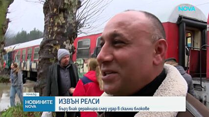 Инцидент с влак край Трявна, има пострадали пътници