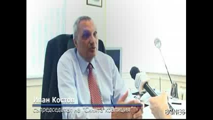 Съпредседателят на Синята коалиция и лидер на Дсб Иван Костов казa,  че изпитва недоверие към Герп3