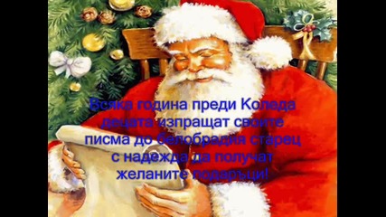 Коледа е
