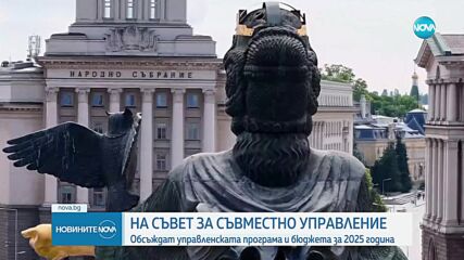 Обсъждат управленската програма и Бюджет 2025