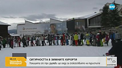 Сигурността в Банско - на фокус на среща между три държави