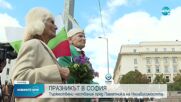 София отбелязва 114 години независима България