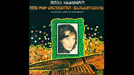 Мая Нешкова - Моят дом е света - 1981