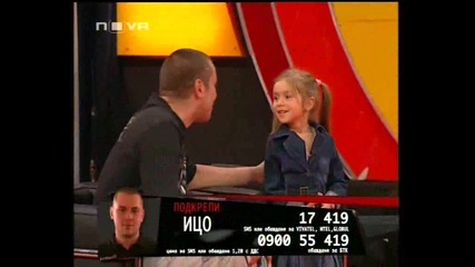 Vip Brother - Шоуто на Ицо (част 3)