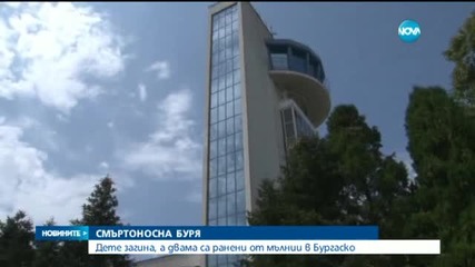 Смъртоносна буря в Бургаско (ОБЗОР)