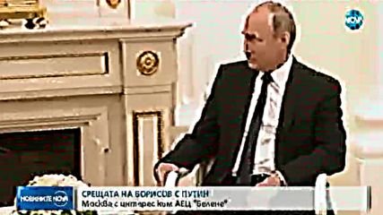 Москва отново влиза в АЕЦ "Белене", „Турски поток” може да завие към България