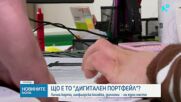 Дигитален портфейл: Лична карта, книжка, дипломи - на едно място