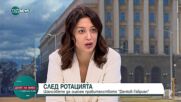 Евелина Славкова: С над 70% нараства недоверието в кабинета