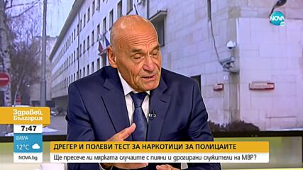 Ще има ли успех МВР при тестването на полицаите за алкохол и дрога