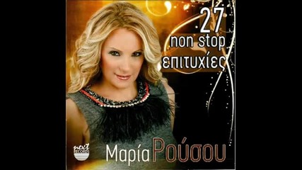Maria Rousou-ta me zitas