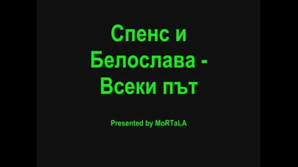 Спенс и Белослава - Всеки път