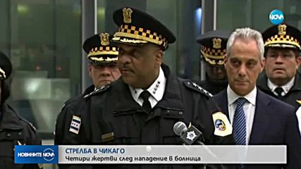 Стрелба в болница в Чикаго, има жертви