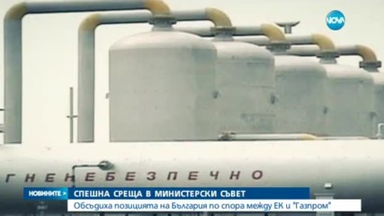 Герджиков и Борисов на спешна среща за казуса "Газпром"