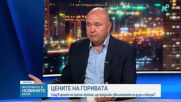 Димитър Хаджидимитров: Ситуацията с цените на горивата на международните пазари се нормализира