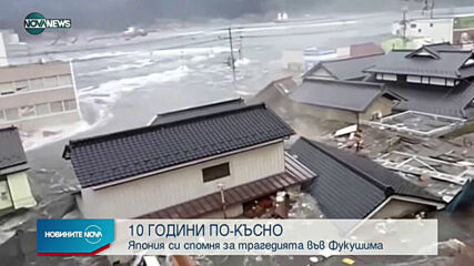 Новините на NOVA NEWS (11.03.2021 - 20:00)
