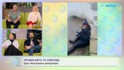 Професията го изисква: Една безстрашна реортерка - „На кафе“ (13.01.2026)