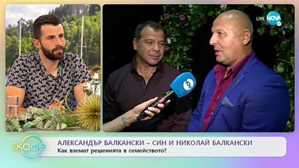 Акад. Александър Балкански - Как вземаме репенията в семейството? - „На кафе” (08.10.2021)