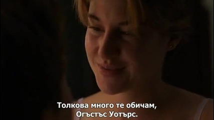 The Fault In Our Stars / Вината в нашите звезди; Субтитри (част 2/2)