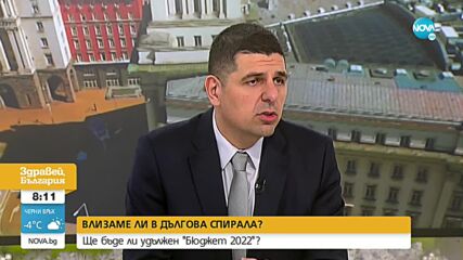 Мирчев: При лошо развитие на икономиката може да имаме невиждан от 1996 г. бюджетен дефицит