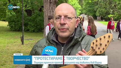 Протест срещу насилието над животни във Варна