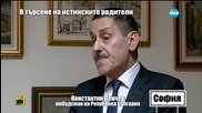 В търсене на истинските родители 2 - Господари на Ефира (17.02.2015)