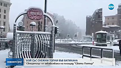 Духовници от Ватикана се биха със снежни топки
