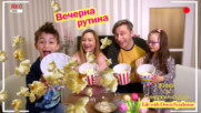 Вечерна рутина - Живот със Синдром на Даун