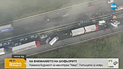 Намалена видимост на магистрала "Хемус"