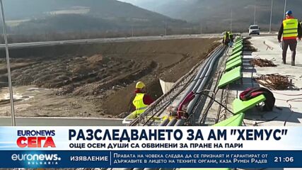 Разследването за АМ "Хемус": Още осем души са обвинени за пране на пари