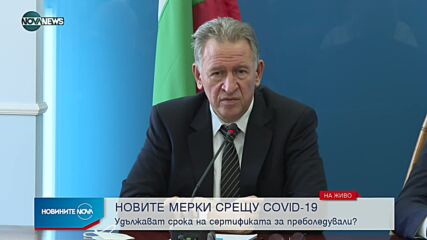 Издават зелен сертификат и след поставяне на първа игла