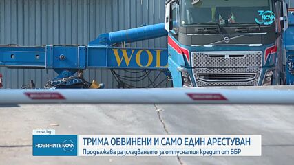 Акция "Кредит": Продължава разследването по казуса с Гайтански