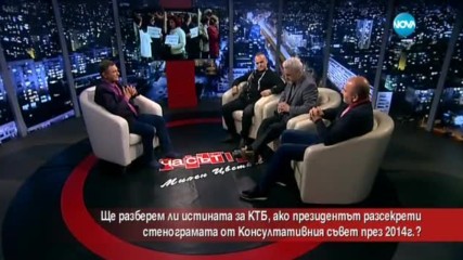 Ще разберем ли истината за КТБ?