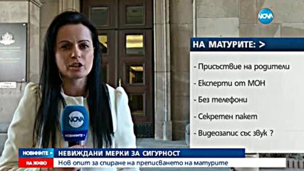 Министерството с нов опит да спре преписването на матурите