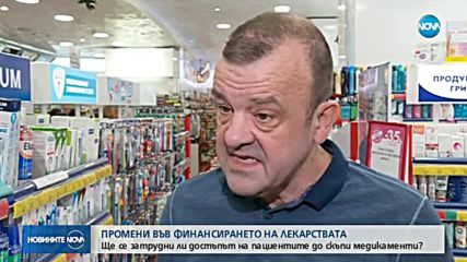 Промени във финансирането на лекарствата