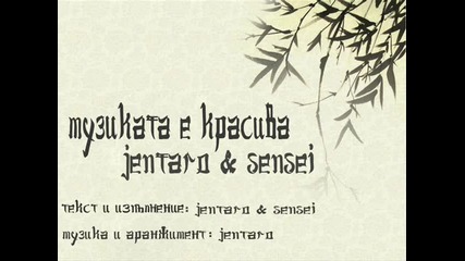 Jentaro i sensei Muzikata e krasiva
