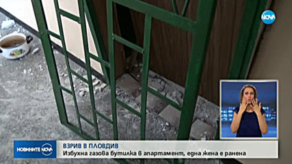 Взрив на газова бутилка в апартамент в Пловдив, има пострадал