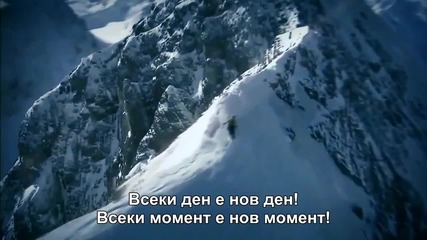 Ние притежаваме силата - Мотивиращ