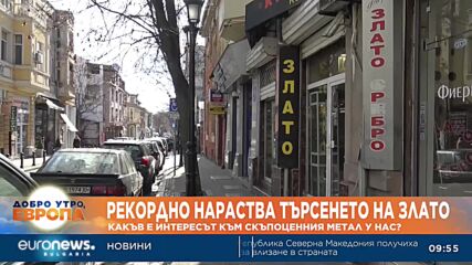 Световното търсене на злато чупи рекорди