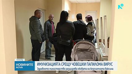Безплатната ваксина за човешки папиломен вирус: Лекари твърдят, че засега не могат да я поставят на по-големите момичета