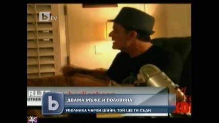 Двама мъже и 1/2 без Чарли Шийн, актьорът е уволнен, b T V Новините, 08.03.2011 